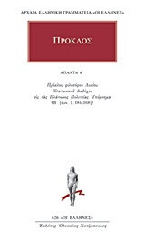 Άπαντα 6
