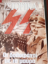 Ε Ιστορικά τεύχος 239