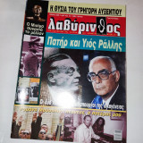 Περιοδικό Λαβύρινθος τεύχος 33 , Μαρτιος 2006