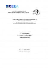 Συνεχιζόμενη Εκπαίδευση στην Αναισθησιολογία : Αναπνοή & Θώρακας, 1o Σεμινάριο,2019