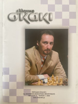 Ελληνικό Σκάκι Τεύχος 4/2005