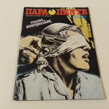 Παρα Πεντε Τευχος 15