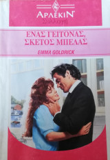 Ένας γείτονας σκέτος μπελάς Άρλεκιν Συλλογή Νο 1350