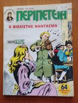 Περιπέτεια (Λοχαγός Μάρκ) 1177