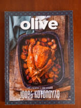Olive 100 % κοτόπουλο
