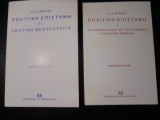 Πολιτική επιστήμη (πρώτος και δεύτερος τόμος)