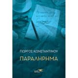 Παραλήρημα