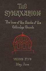 The Synaxarion: The Lives of the Saints of the Orthodox Church: May, June