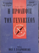 Η πρόληψις των γεννήσεων