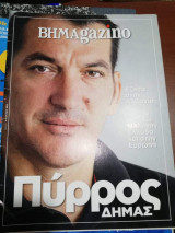 Βήμαgazino Τεύχος 768