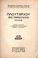 Βίοι παράλληλοι - Σόλων