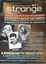 Strange Egnarts #52