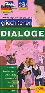 Griechischen Dialoge: Allgemein, sozialkontakte, unterhaltung, ortswechsel, behörden, einkauf