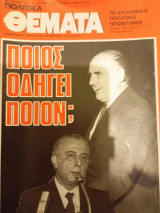 Πολιτικά Θέματα, αρ.φυλλου 536, 8-14 Φεβρουάριος 1985
