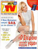 Περιοδικό 7 Μέρες TV τεύχος 353