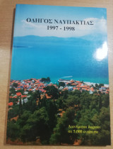 Οδηγός Ναυπακτίας 1997-1998