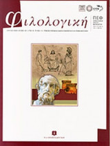ΦΙΛΟΛΟΓΙΚΗ, ΤΕΥΧΟΣ 115, ΑΠΡΙΛΙΟΣ-ΜΑΙΟΣ-ΙΟΥΝΙΟΣ 2011