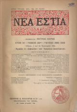 Νέα Εστία (Ιούλιος-Δεκέμβριος 1944)