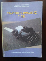Πρακτικη Γραμματειας Γ' Τελ
