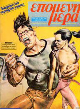 Επόμενη Μέρα - Τεύχος 2 - Ιούνιος 1985
