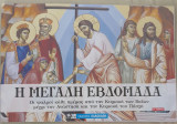 Η μεγαλη εβδομαδα- α'τομος