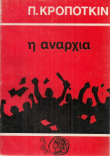 Η αναρχία