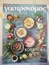 Γαστρονόμος τεύχος 142 Κούλουμα 2018
