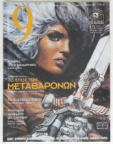 Περιοδικό 9 - Τεύχος 84 (2002)