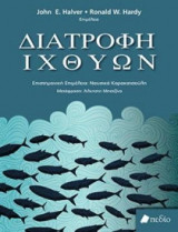Διατροφή Ιχθύων