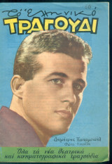 Το Ελληνικό Τραγούδι, αρ. 187, Δεκέμβριος 1960: Δημήτρης Παπαμιχαήλ