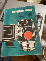 Φωτογραφική τεχνική, Β έκδοση