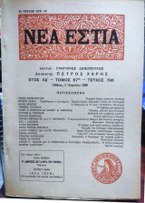 Νέα εστία,τεύχος 786, Απριλίου 1960