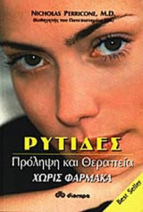 ΡΥΤΙΔΕΣ