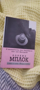 Ο Διαρήκτης που ζωγράφιζε σαν τον Μοντριάν