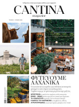 Cantina Φυτέυουμε λαχανικά τεύχος 2