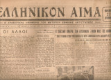 Ελληνικόν αίμα, Αριθμός φύλλου 79, 27 Οκτωβρίου 1944