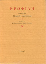 Ερωφίλη