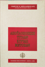 Αποϋλοποιηση τίτλων κυρίως μετοχών