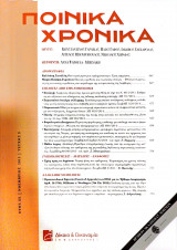 Ποινικά χρονικά έτος 2015 τεύχος 9