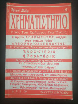 Χρηματιστήριο - Ναός του χρήματος για όλους