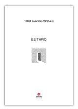 Εξιτήριο