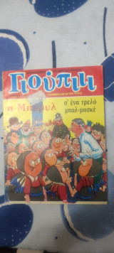 Γιουπιιι 5