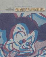 Μοιάζει με άνθρωπο(ς)