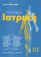 Γενική ιατρική