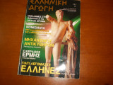 Ελληνικη αγωγη 67/120 οκτωμβριος 2007
