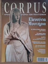 Corpus 29 (Ελευσίνια Μυστήρια)