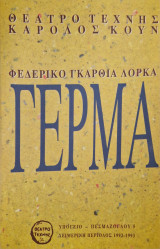Γέρμα. Θέατρο Τέχνης 1992-1993 (πρόγραμμα με όλο το κείμενο της παράστασης).