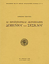 Αι προϊστορικαί ακροπόλεις Διμηνίου και Σέσκλου