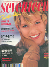 Seventeen Νοέμβριος 1987