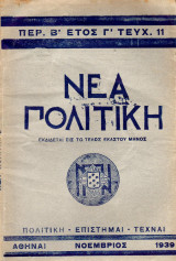 Νέα Πολιτική [1939 Νοέμβριος]